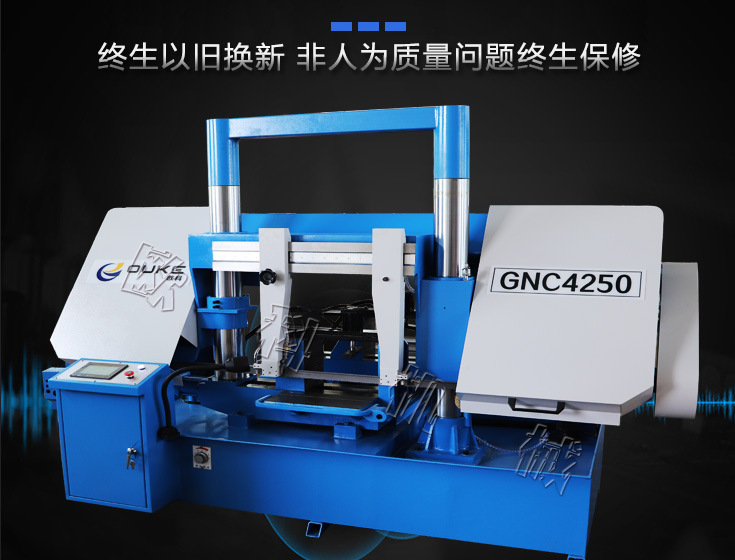 GNC4250數(shù)控帶鋸床