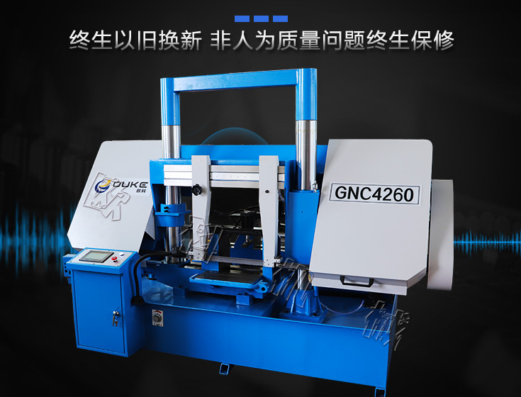 GNC4260數(shù)控帶鋸床